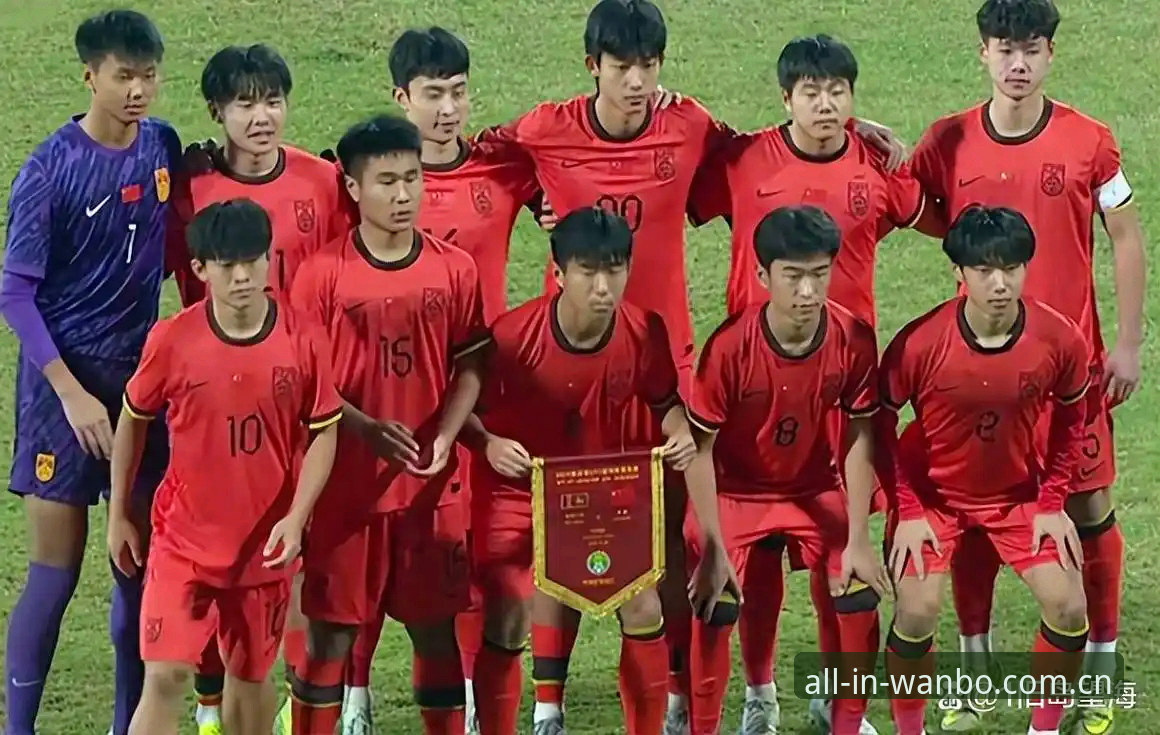 U17世界杯抽签深度评测：中国足球青训在万搏体育平台的全新视野