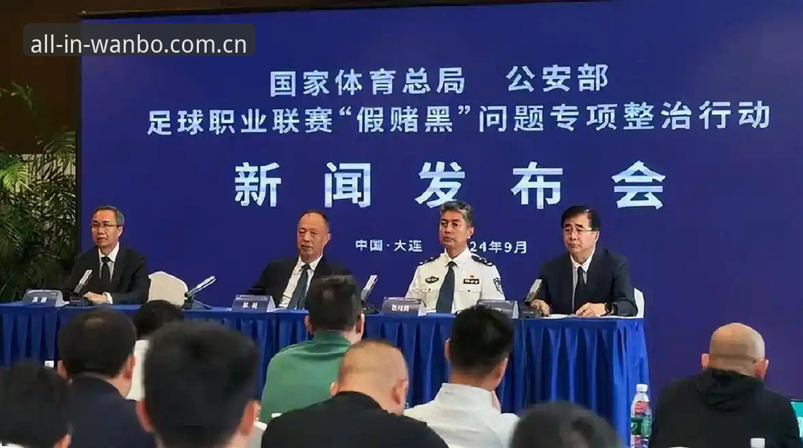 中国足球禁足名单事件完整解析指南——从万搏体育视角看行业整顿